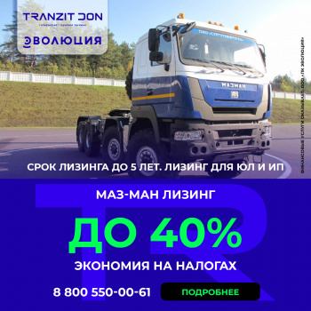 "Транзит Дон" и ЛК "Эволюция" 