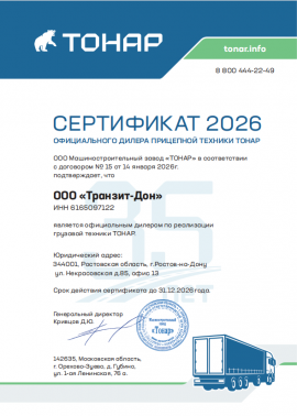 тонар 2026