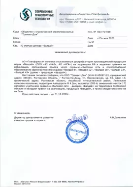 Валдай 
