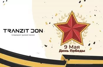 C Днем Победы - 9 мая!