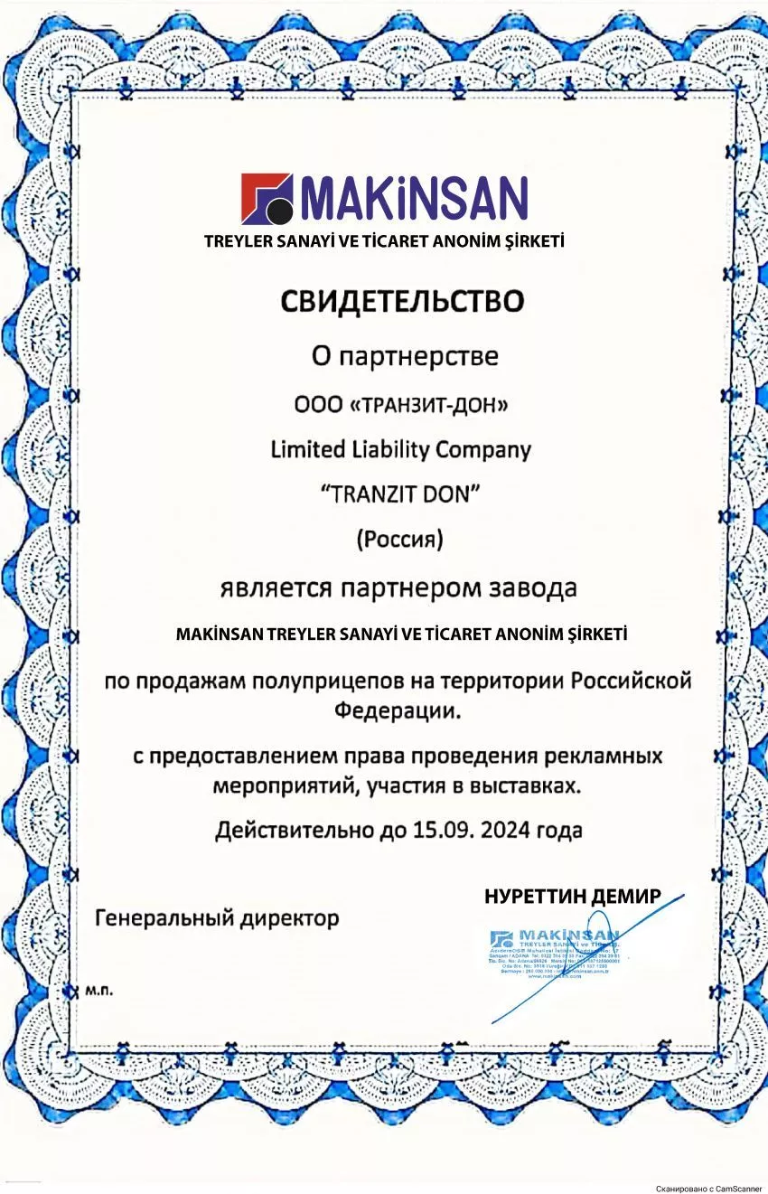 Макинсан 2024
